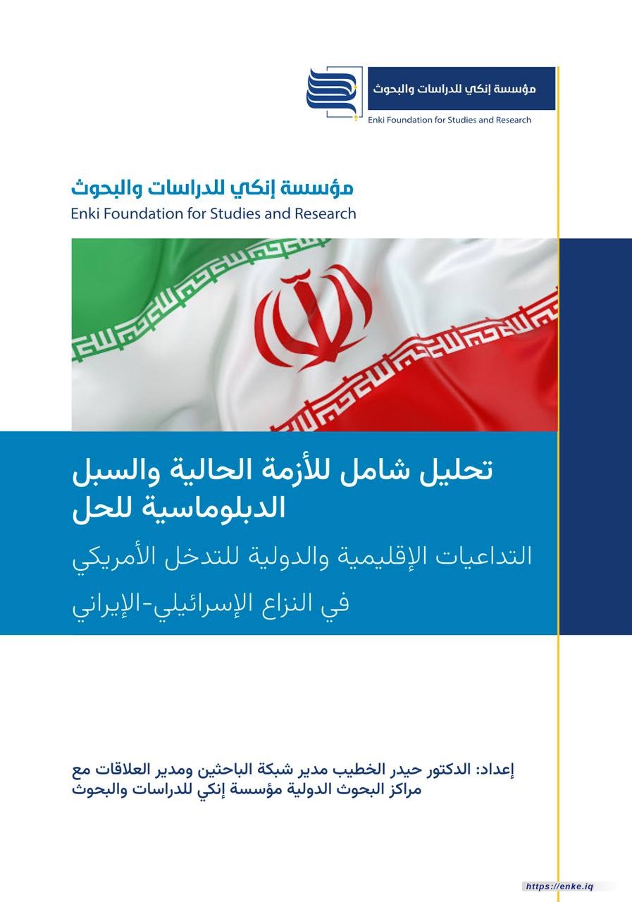 تحليل شامل لألزمة الحالية والسبل الدبلوماسية للحل