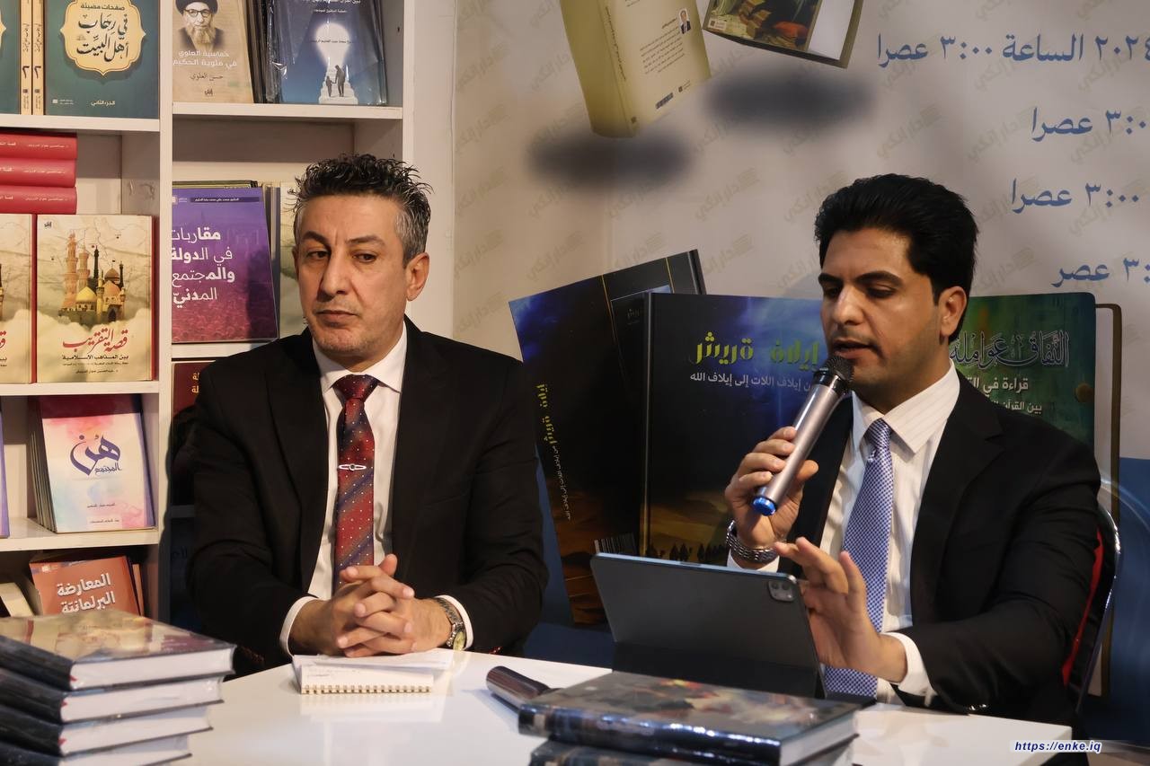 حفل توقيع كتاب “الولايات المتحدة الأمريكية وتحديات ما بعد الحرب الباردة” للدكتور علي الرفيعي في جناح دار إنكي.