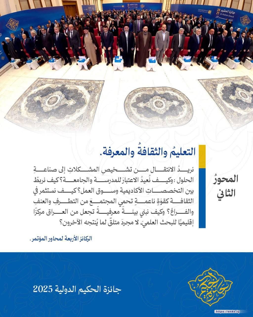 المحورُ الثاني: التعليمُ والثقافةُ والمعرفة.  نريدُ الانتقال من تشخيصِ المشكلاتِ إلى صناعةِ الحلول: