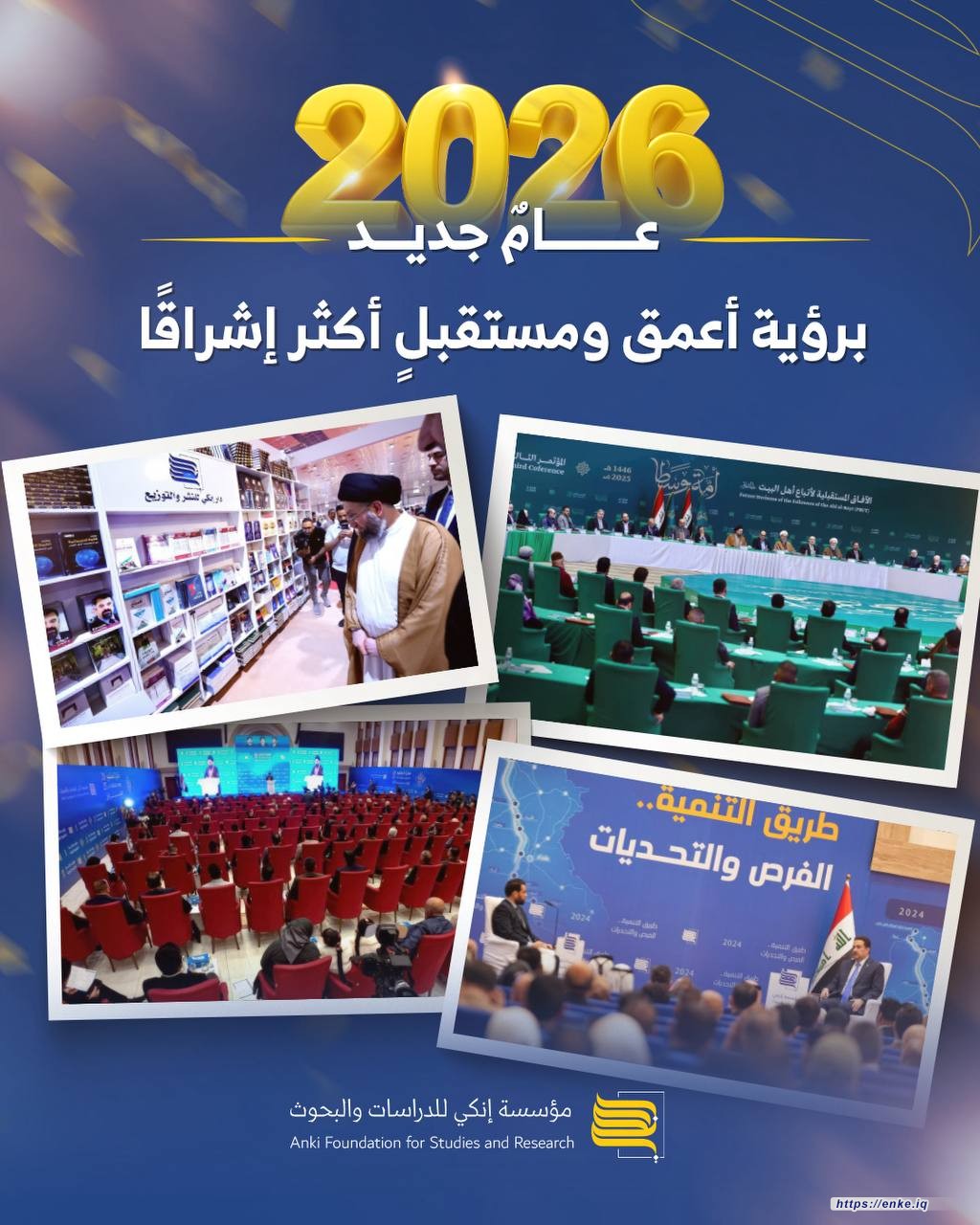 2026 عامٌ جديد برؤية أعمق ومستقبلٍ أكثر إشراقاً