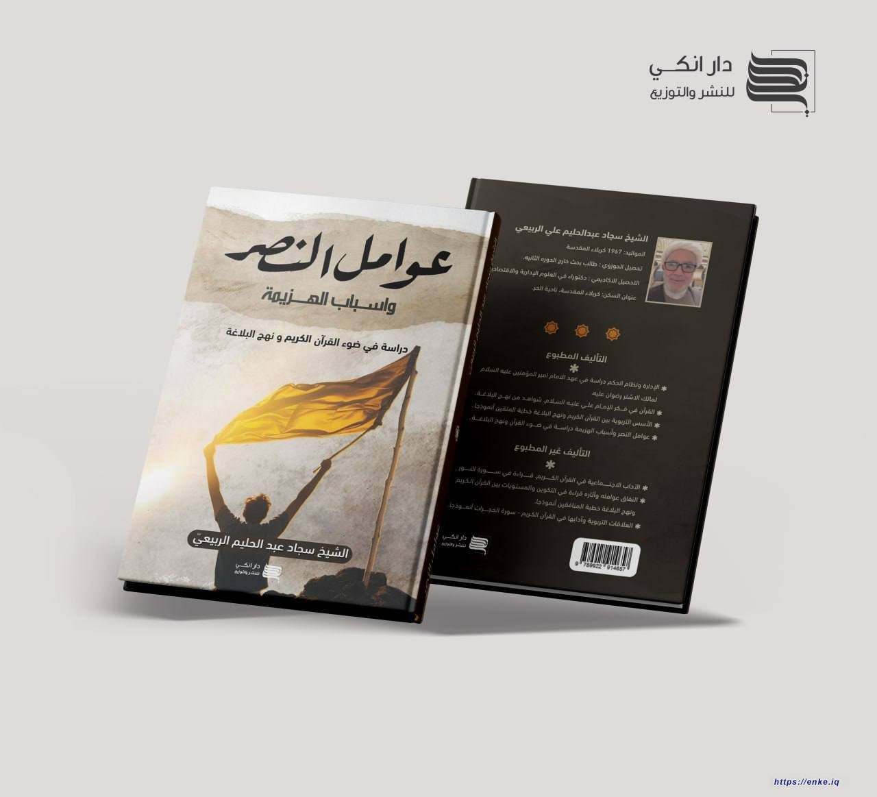 عوامل النصر وأسباب الهزيمة