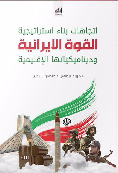 القوة الايرانية