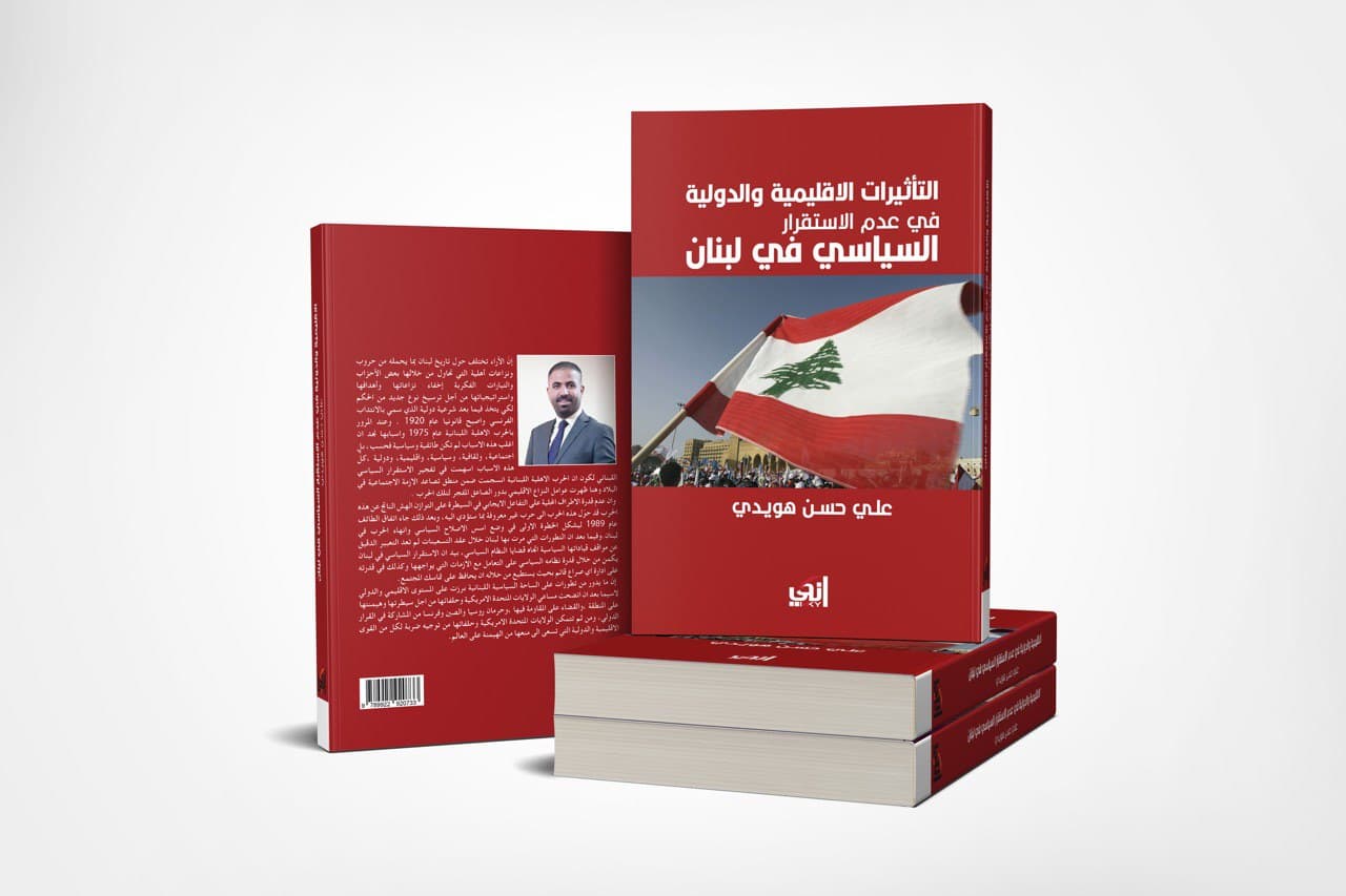 التأثيرات الاقليمية والدولية  في عدم الاستقرار السياسي في لبنان