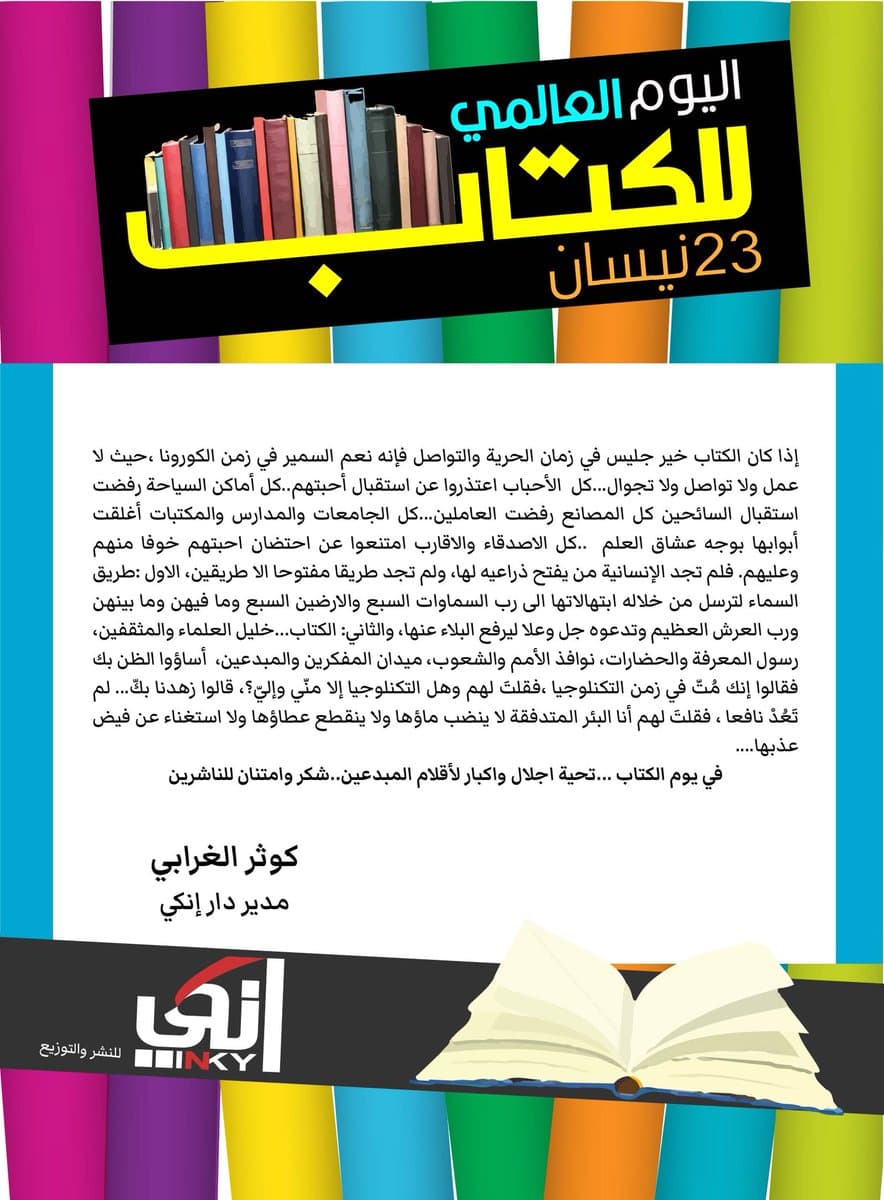 اليوم العالمي للكتاب