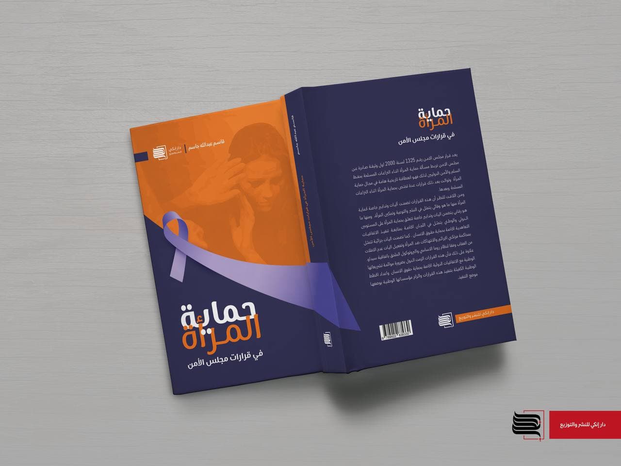 حماية المرأة في قرارات مجلس الأمن