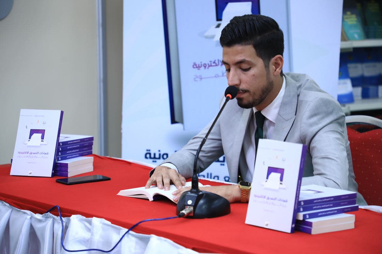 حفل توقيع كتاب " شهادات التصديق الألكترونية .... بين الواقع والطموح "