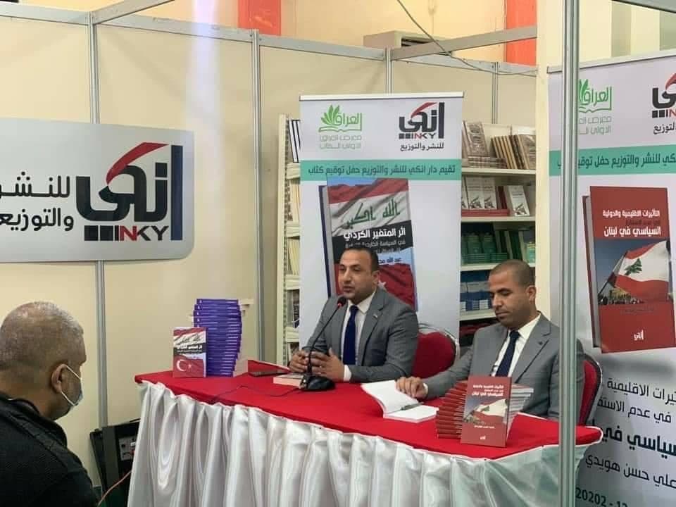 كتاب " أثر المتغير الكردي في السياسة الخارجية التركية ازاء العراق 2002-2017" للمؤلف: عبدالله محسن الجبوري وكتاب "التأثيرات الاقليمية والدولية في عدم الاستقرار السياسي في لبنان" للمؤلف: علي حسن هويدي