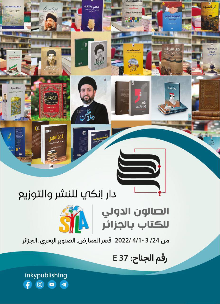 الصالون الدولي للكتاب الجزائر