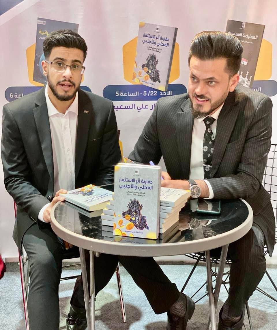 حفل توقيع كتاب مقارنة أثر الاستثمار المحلي والاجنبي لمؤلفه عبد الستار السعيدي