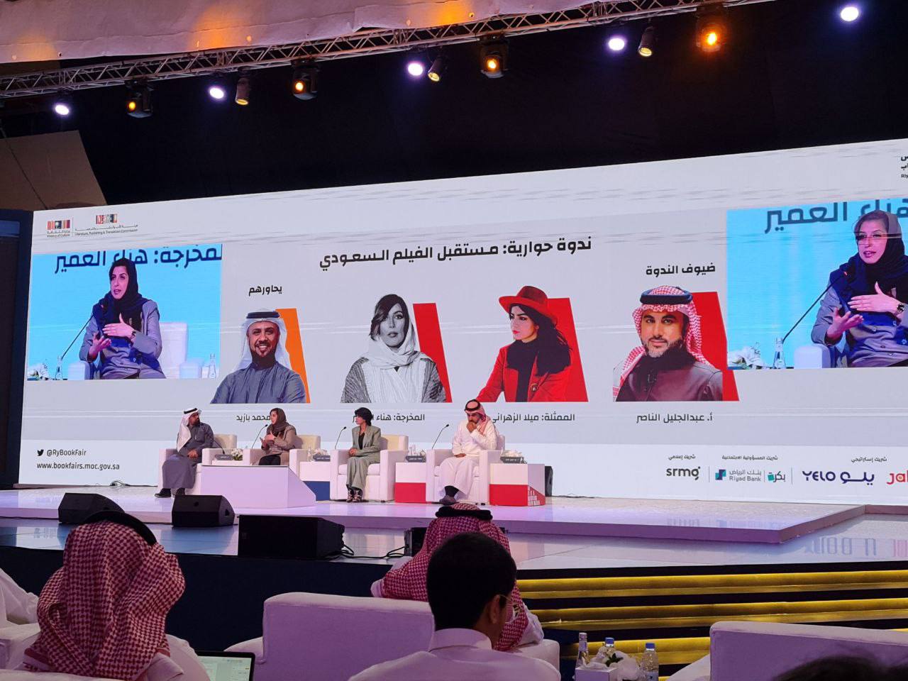 معرض الرياض الدولي للكتاب