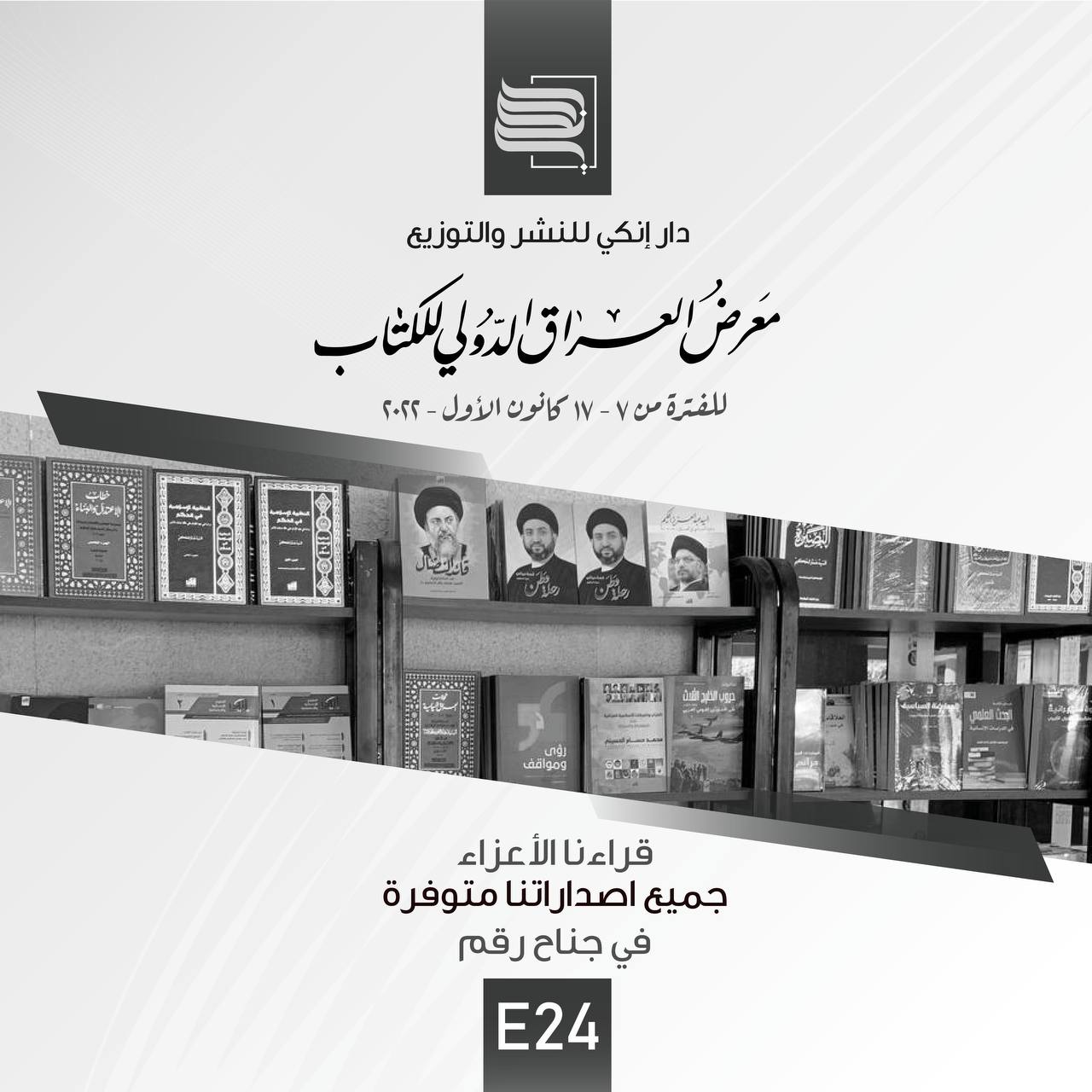 مشاركة دار إنكي للنشر والتوزيع في معرض العراق الدولي للكتاب
