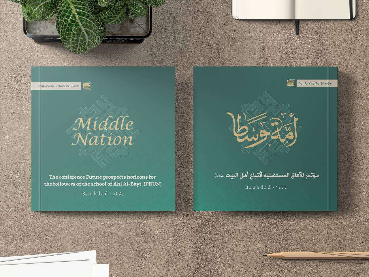 أُمَّةً وَسَطًا